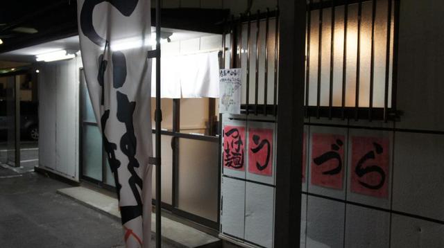 つけ麺 うまづら - 岩沼（つけ麺）の写真