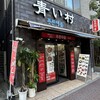 冷凍韓国食品 青い村