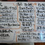 恵風和暢　あっと - メニュー①。