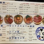 糸島海鮮食堂 そらり - メニュー