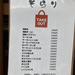 糸島海鮮食堂 そらり - テイクアウトメニュー