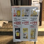 焼鳥よしおか - 飲み物安いよ。夙川では一番安いんじゃないかな。