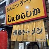 しぇからしか 梅田店