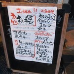 恵風和暢　あっと - 店頭メニュー。