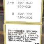 ラーメン タロー 五反田の陣 - 