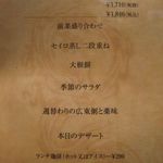 中国菜 RUFUFU - メニュー(2014.09)