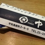 Kappou Tanaka - 箸袋