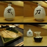 旬席 鈴江 - 和食器　酒器