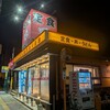 街かど屋 林寺店