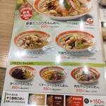 長崎ちゃんめん 岡山浜店 - 