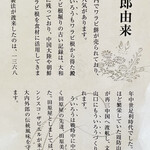 田原屋 本店 - 大内外郎　由来