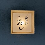 北野坂 こばやし - 