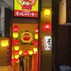大衆酒場 串カツ おばんざい らっしゃいセー