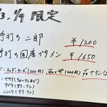 手打麺祭 かめ囲 - 2026.1.3～2026.1.4限定メニュー