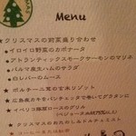 ペコリーノ - H26　クリスマスディナー