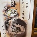 蕎麦正　まつい 犬山店 - 