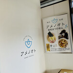 ユナイテッド ヌードル アメノオト - 