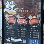 鰻の成瀬 鹿島田店 - 