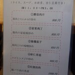 中華料理福臨門 - 2025年12月ランチメニュー