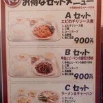 中華料理福臨門 - 2025年12月セットメニュー