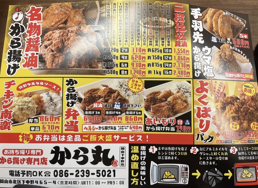 メニュー写真 : から揚げ専門店 から丸 岡山下中野店 - 備前西市