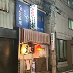 ちゃんこみやこ - 