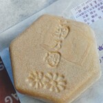 御菓子司　亀良 - 