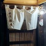 割烹　船生 - 
