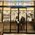 餃子の王将 エクスプレス - 