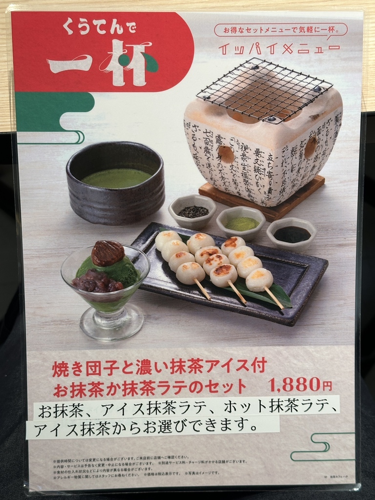 メニュー写真 : MATCHA CAFE HACHI JR博多シティ - 博多/カフェ | 食べログ