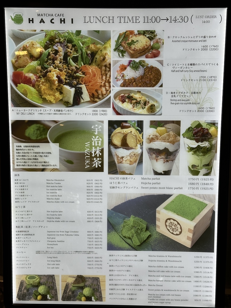 メニュー写真 : MATCHA CAFE HACHI JR博多シティ - 博多/カフェ | 食べログ