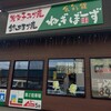 食彩館ねぎぼーず 港店