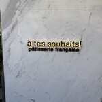 アテスウェイ - 