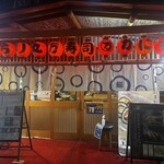 丸万寿司 - かまえ