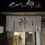 セアブラノ神 - 