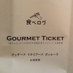 クッチーナ イタリアーナ ガッルーラ - 