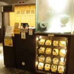 Honeymoon Dessert - 2010年5月4日。訪問