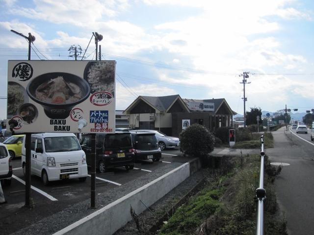 爆爆 - 逢隈（ラーメン）の写真