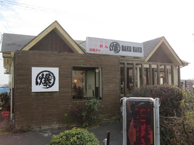 爆爆 - 逢隈（ラーメン）の写真