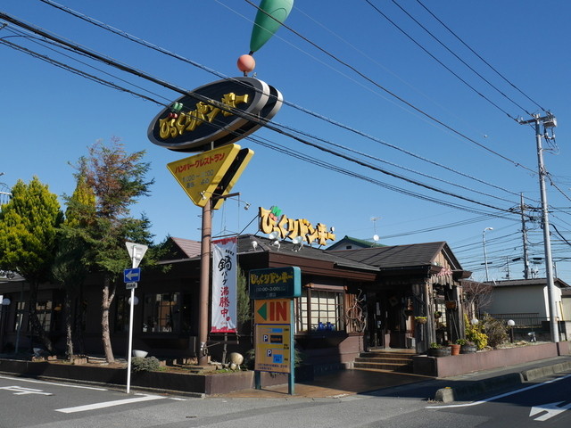 びっくりドンキー 三郷店 三郷 ファミレス 食べログ