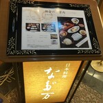 名古屋 なだ万 - 