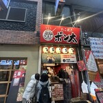 たこ焼き ポン太 - 