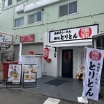 麺処 とりとん - 