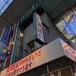 英洋軒 - 並んでる時に撮りました