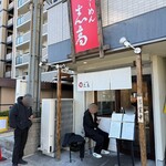 らーめん志高 - 