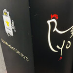 炭火やき鳥 りょう - 