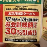 ブロンコビリー - 【2026.1.4(日)】30％引きクーポン