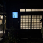 笛吹川温泉　坐忘 - 