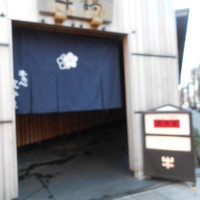 荒井屋 万國橋店 - 