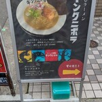 煮干しラーメン キングニボラ - 